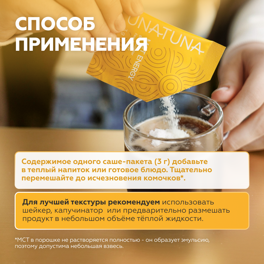 МСТ Энерджи 20 саше